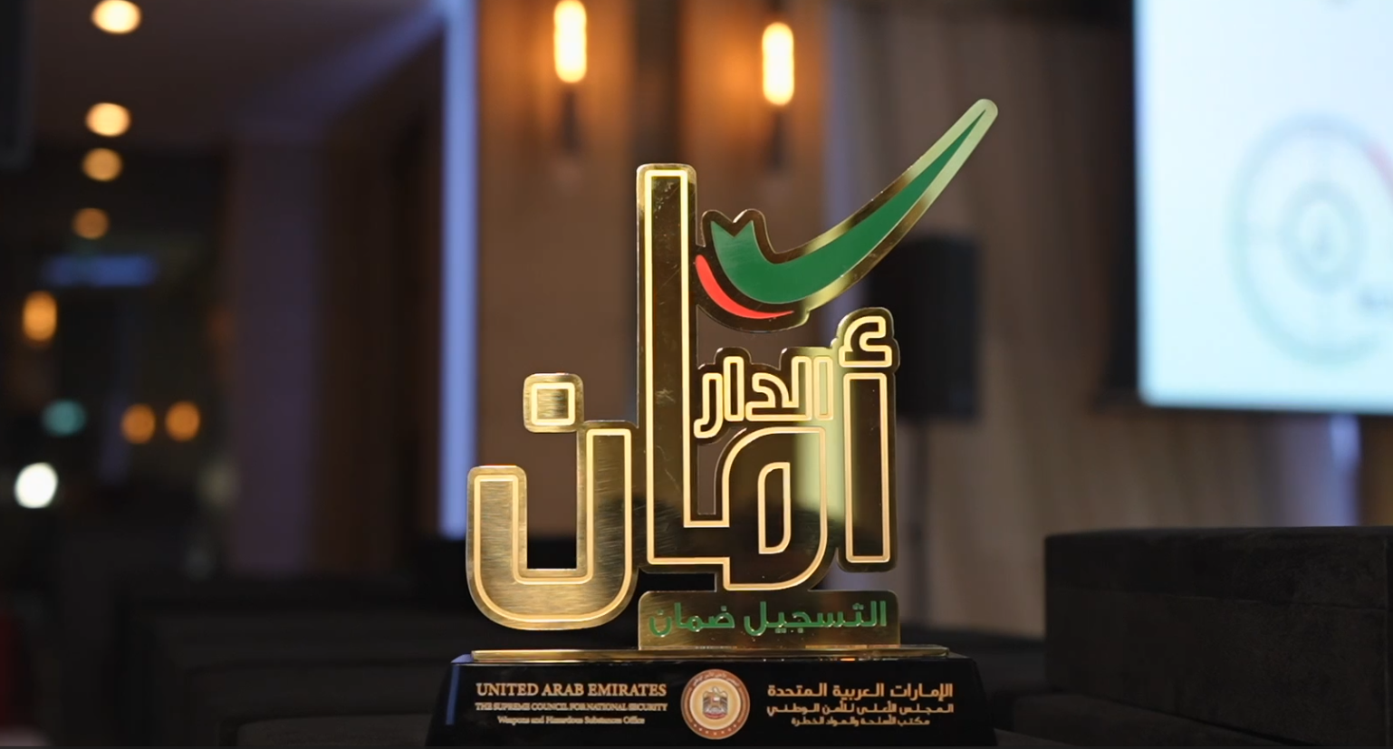 الاطلاق الثاني لمبادرة الدار أمان والتسجيل ضمان 2023